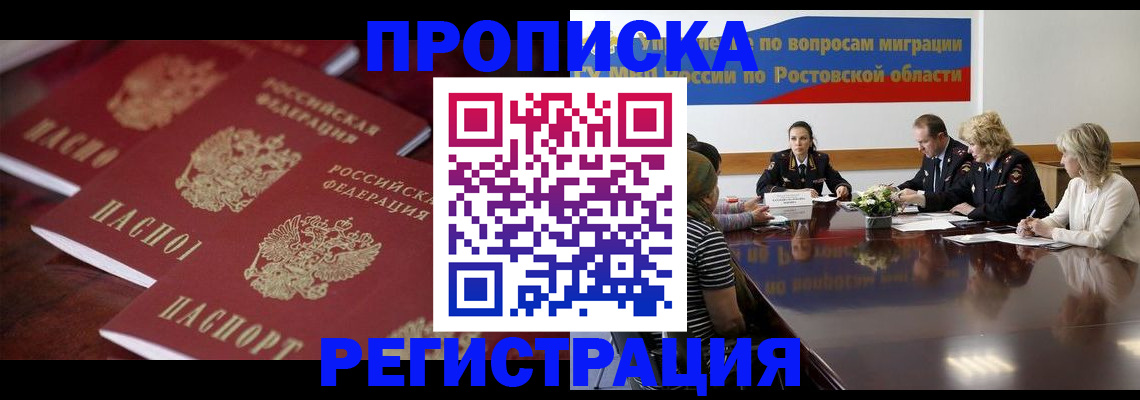 прописка от собственника в Усинске