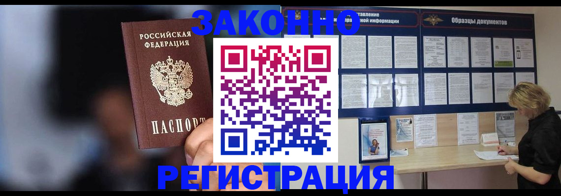 прописка гарантия в Усинске