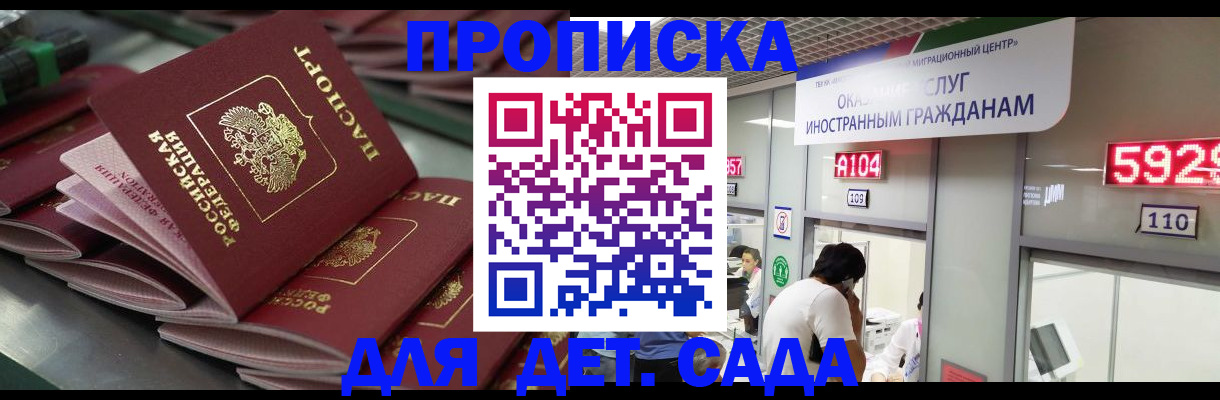 временная регистрация для школы в Усинске