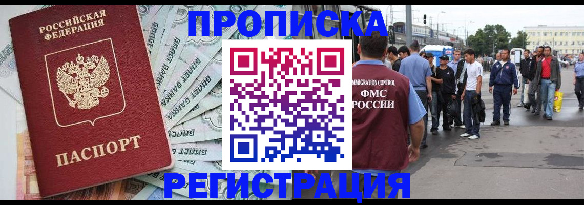 прописка 2025 в Усинске